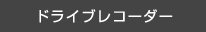 プライバシーポリシー
